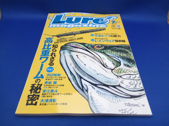 Lure magazine 2024.7