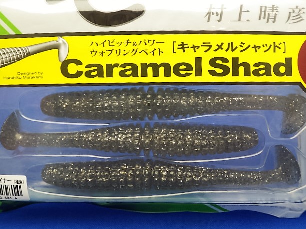 Caramel shad 5”