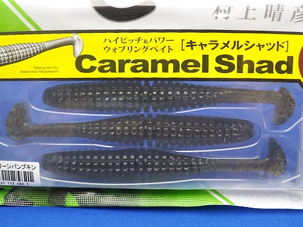 Caramel shad 5”