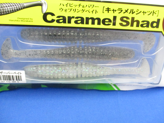 Caramel shad 5”