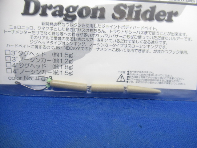 Dragonslider3”(NS)