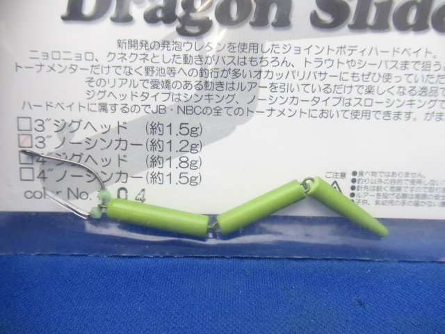 Dragonslider3”(NS)