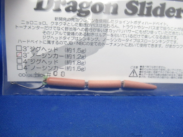 Dragonslider3”(NS)