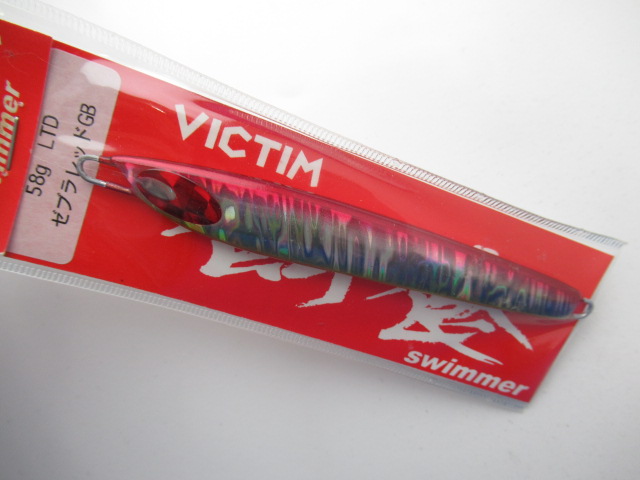 Victim swimmer 58g