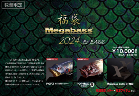 7palms Tackle Pro Shop / MEGABASS 2024Fukubukuro