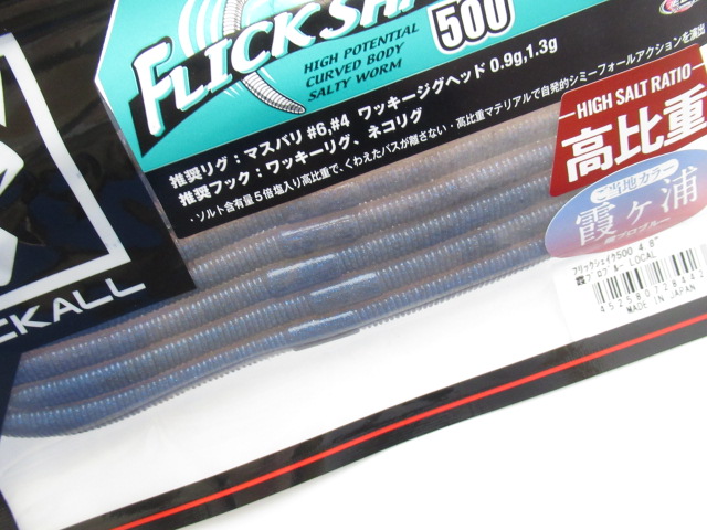 Flick Shake 500 4.8”