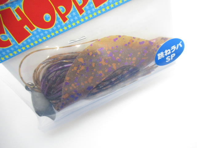 PD Chopper【HaneSP】1/2oz