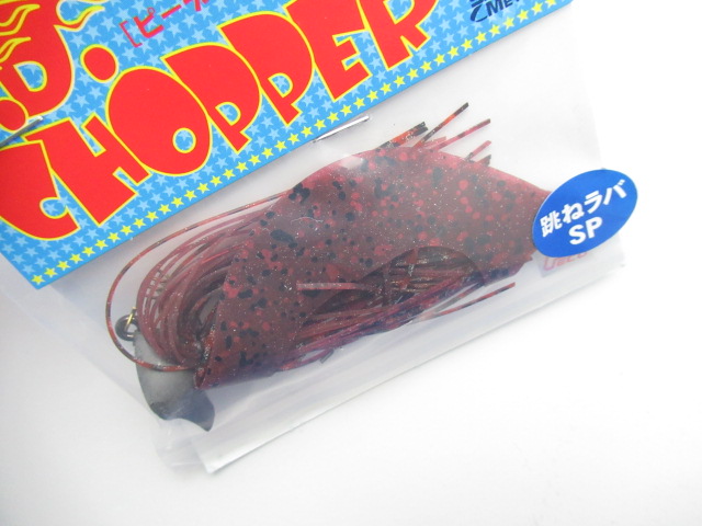 PD Chopper【HaneSP】1/2oz