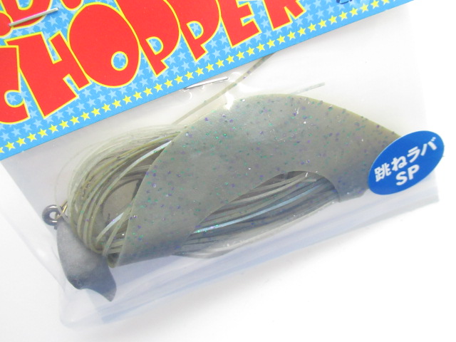 PD Chopper【HaneSP】1/2oz