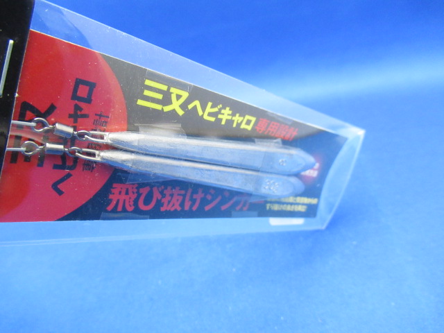 Tobinuke Sinker【2pc】