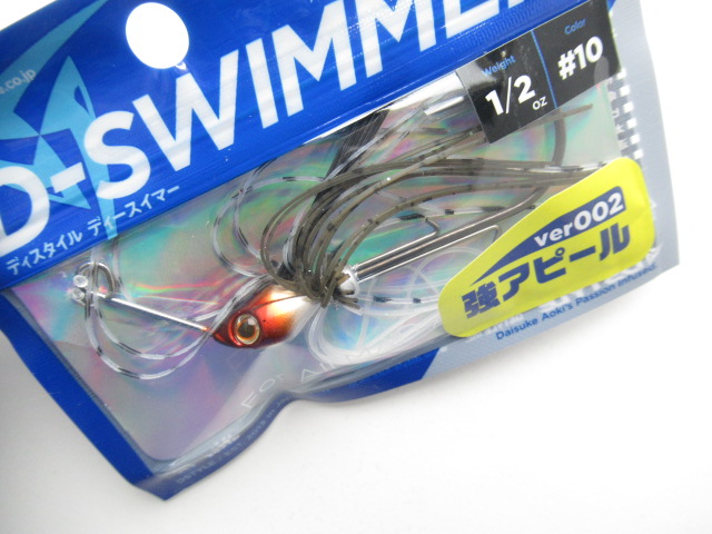 D-SWIMMER 1/2oz(ver002)