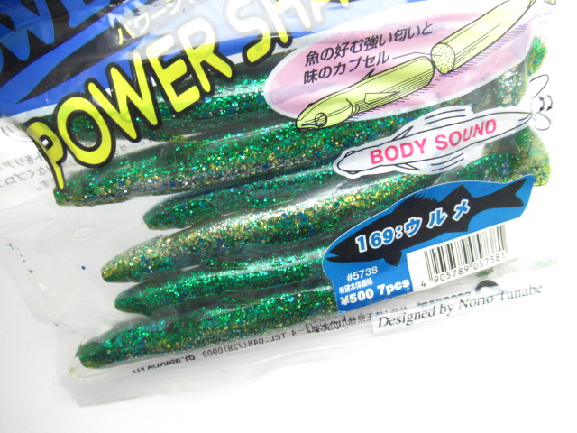 POWER SHAD