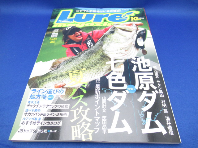 Lure magazine 2024.10